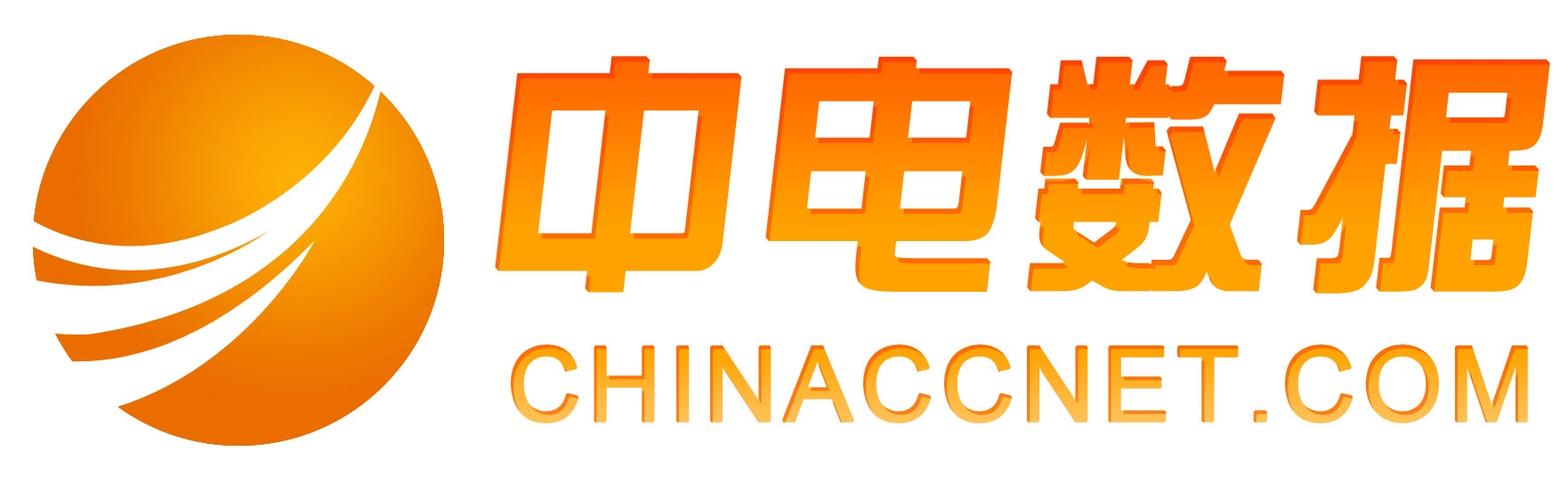 中電數(shù)據(jù)中心