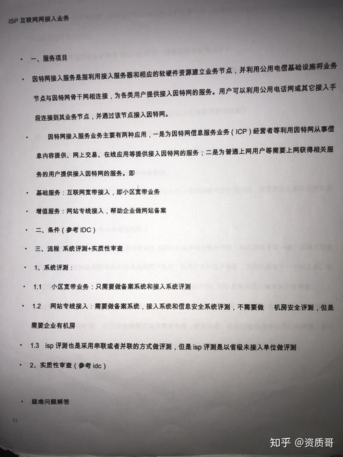 因特網(wǎng)接入服務(wù)是指什么 isp許可證又應(yīng)該如何辦理