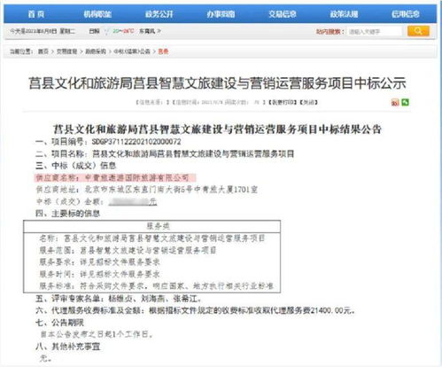 慧游莒縣 中青旅遨游中標(biāo)莒縣智慧文旅建設(shè)與運(yùn)營服務(wù)項(xiàng)目