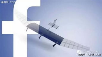facebook無人機已完成試飛 即將推向市場