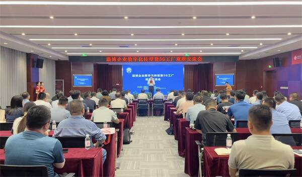 淄博聯(lián)通助力企業(yè)數(shù)字化轉(zhuǎn)型暨5G工廠觀摩交流會(huì)成功舉辦