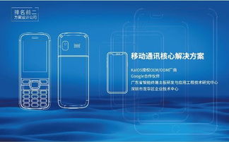 沸石科技成為kaios首批授權的mtk平臺方案商,接入互聯網業務全球開花