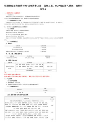 聯通互聯網專線接入資費標準