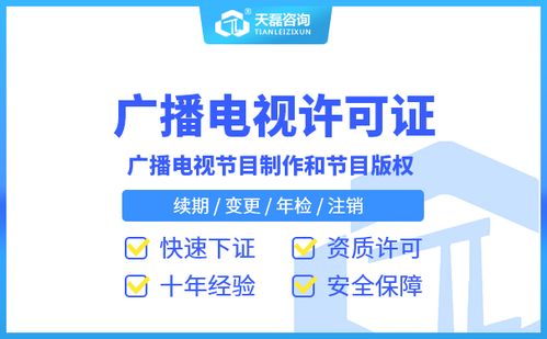 2022年廣播電視節(jié)目許可證怎么辦理