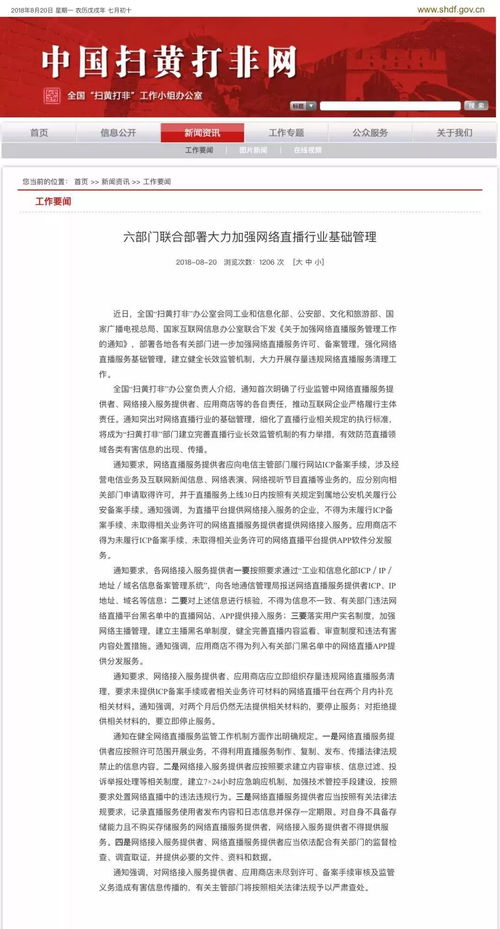 六部門聯(lián)合下發(fā)通知 直播內容嚴查,用戶落實實名制