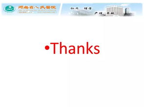 全科讀書報告會 苗戰軍 老年人群對電子醫療服務的支持程度